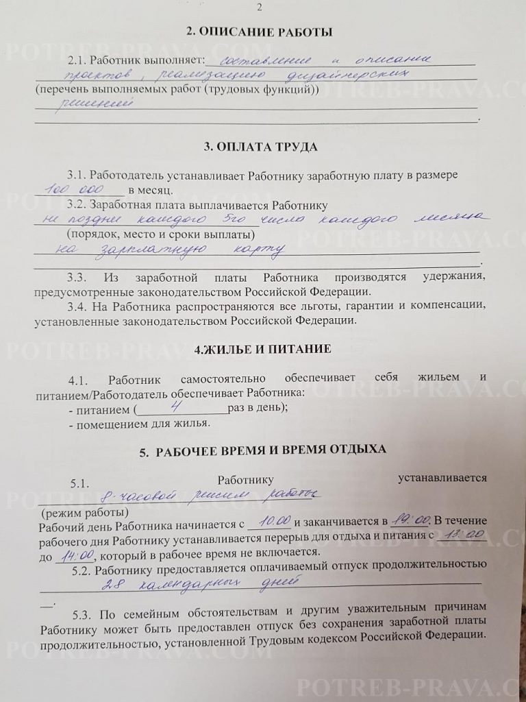 Заполнение трудового договора образец заполненный