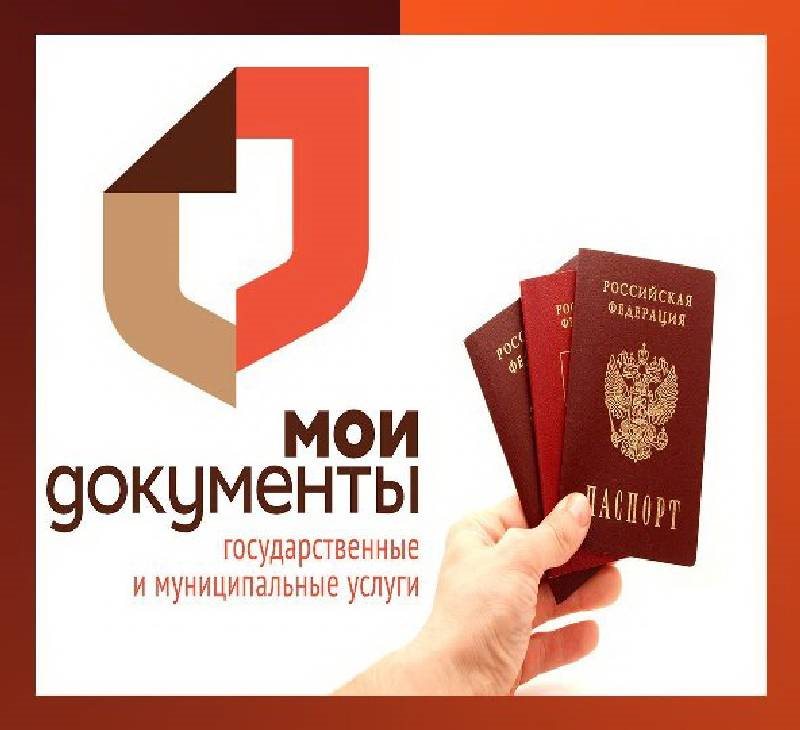 Мфц санкт петербург загранпаспорт нового образца через мфц