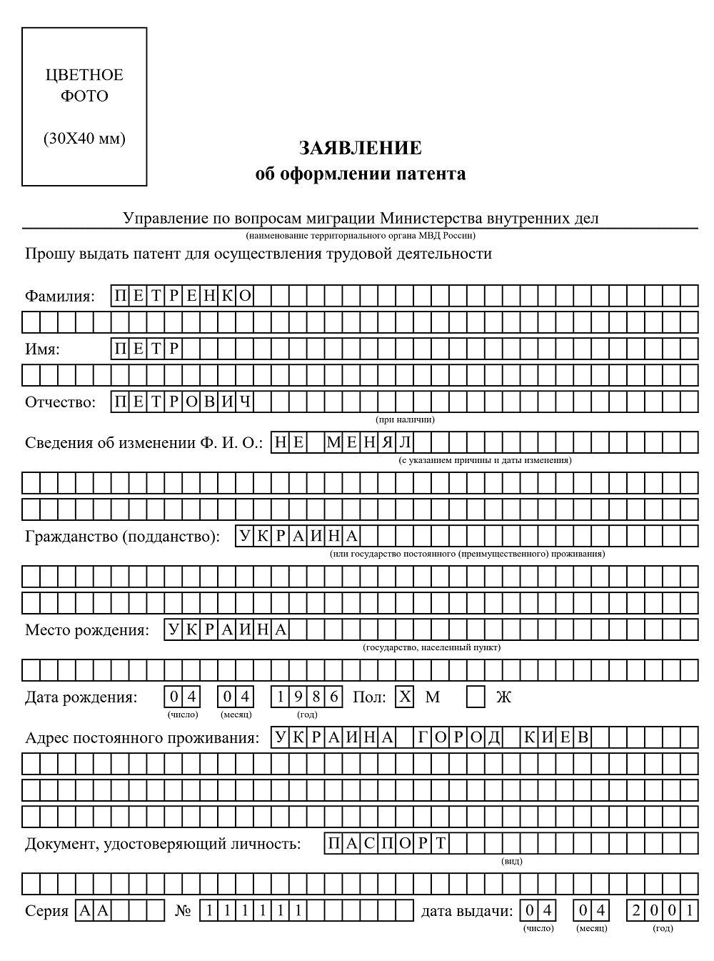 Образец заявления на патент для иностранных граждан