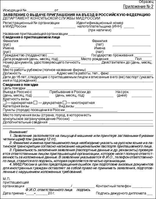 Приглашение образец документа