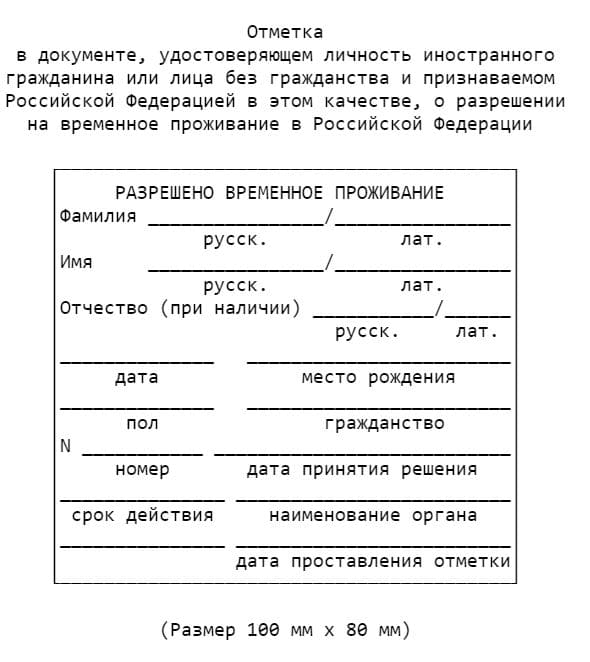 Рвп какие. РВП для иностранных граждан в Российской Федерации 2022. РВП иностранного гражданина в РФ 2020. Разрешение на временное проживание. РВП для иностранных граждан в Российской Федерации 2021.