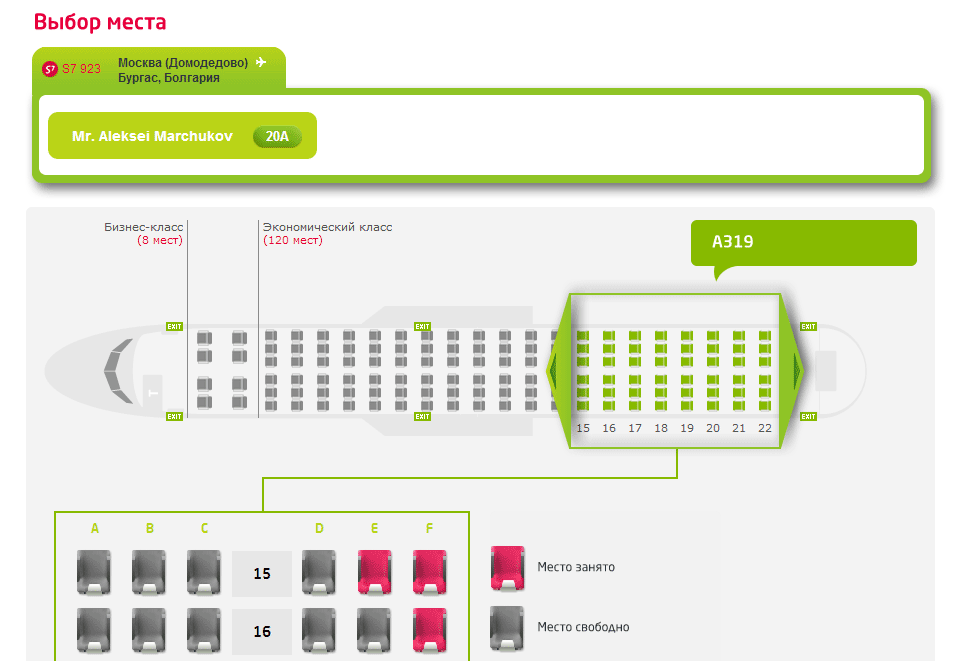 Карта мест в самолете s7 airlines