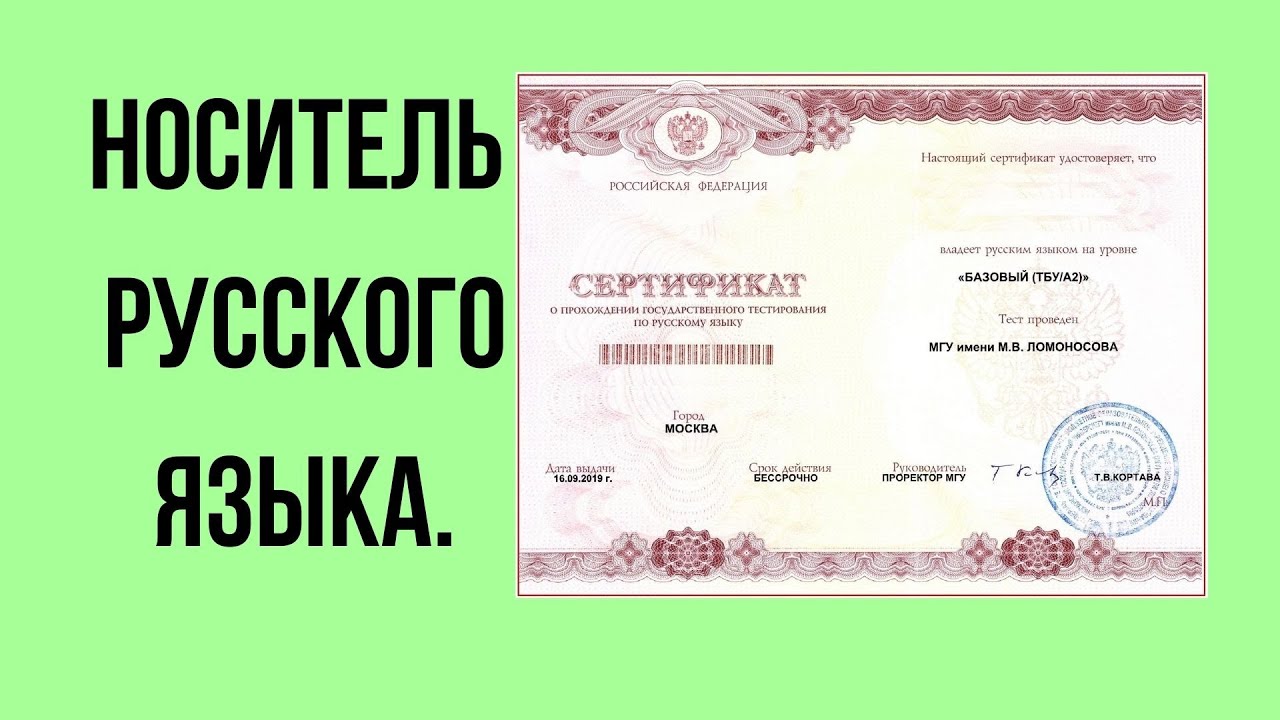 Сертификат носителя русского языка фото