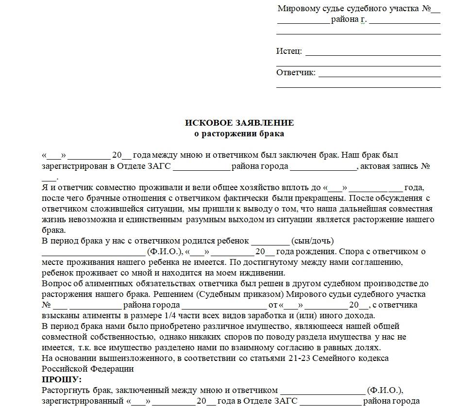 Процедура развода пошагово. Исковое на расторжение брака при наличии несовершеннолетних детей. Заявление мировому судье о расторжении брака по обоюдному согласию.