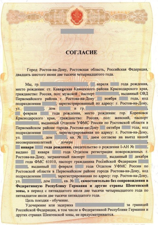 Разрешение на выезд ребенка за границу от второго родителя и въезд
