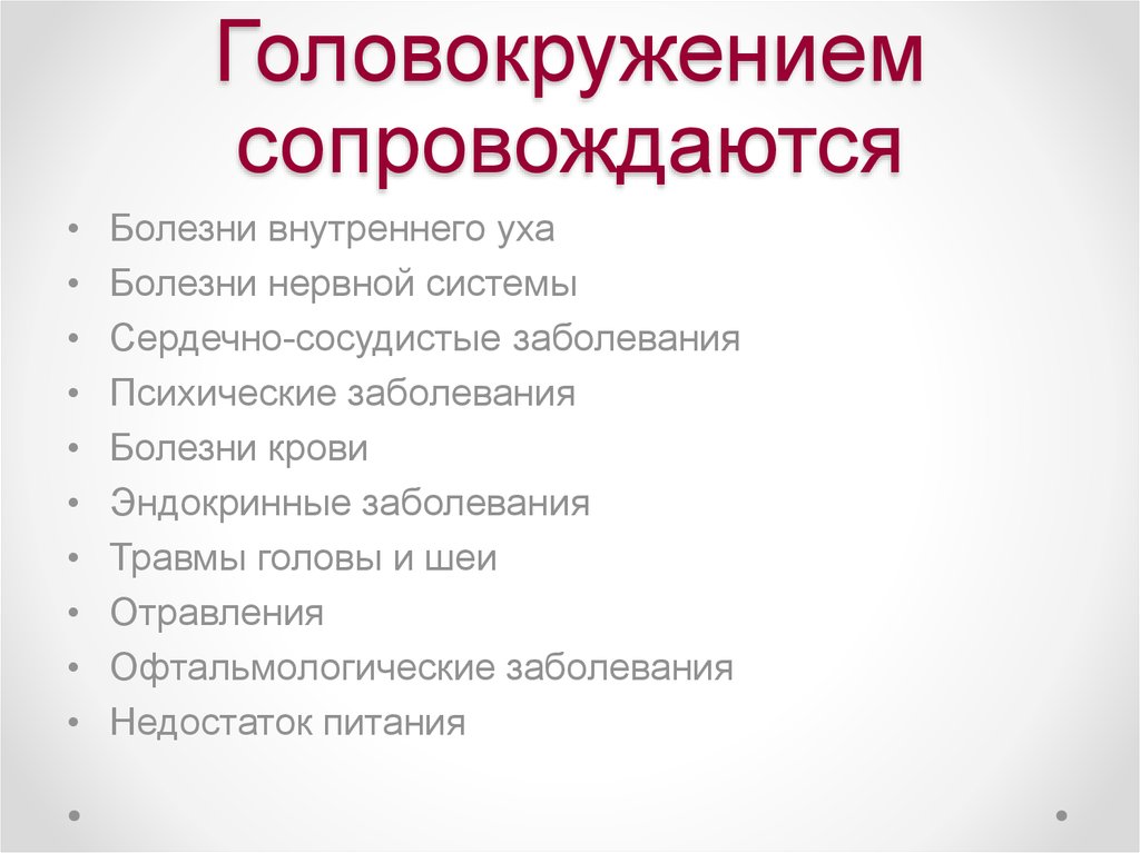 Низкое давление и головокружение причины. Заболевания внутреннего уха. Внутренне ухо головокружение.