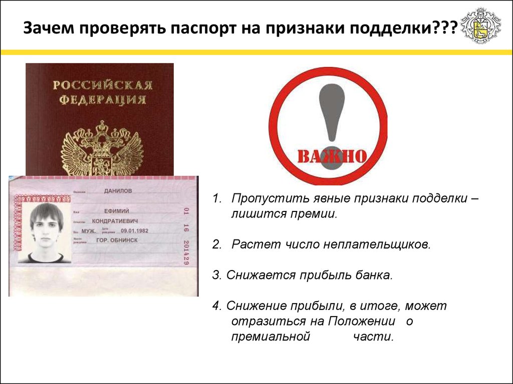 Как проверить подлинность паспорта по фото