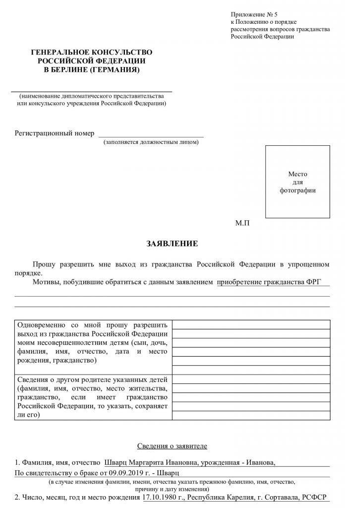 Как отказаться от гражданства рф