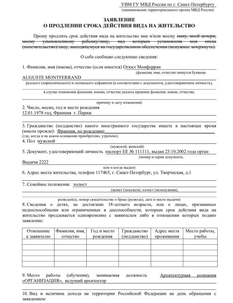 Продление вида на жительство в россии в 2020: документы, сроки, госпошлина