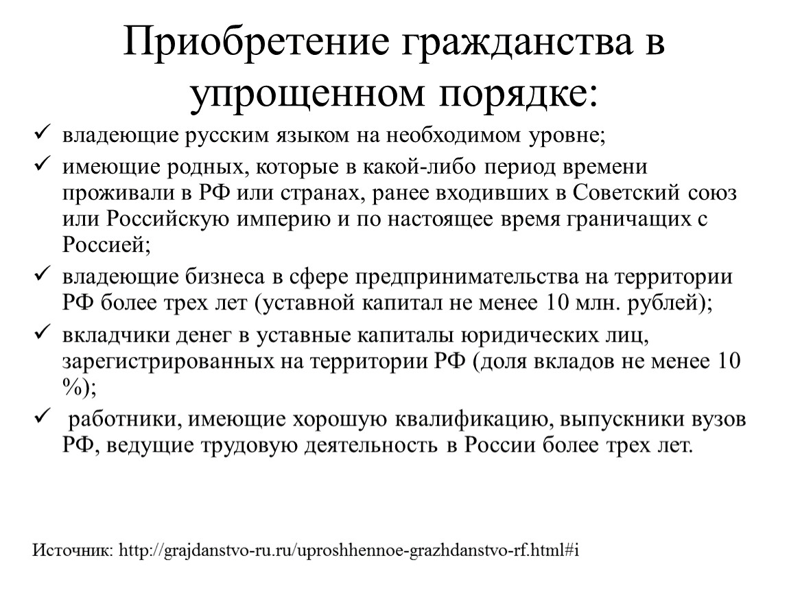 Как получить гражданство россии гражданину белоруссии в 2023 году