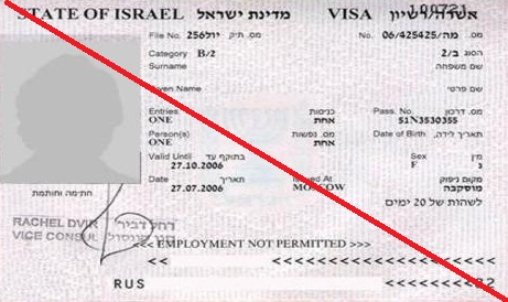 Виза в израиль для россиян