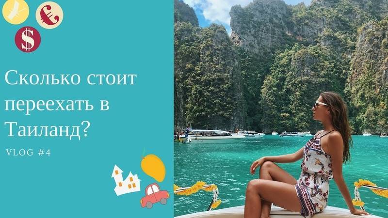 Сколько стоит отдых в таиланде