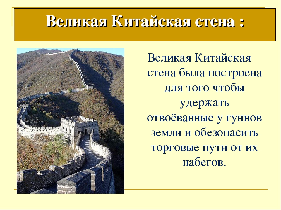Великая китайская стена: строительство, история, фото