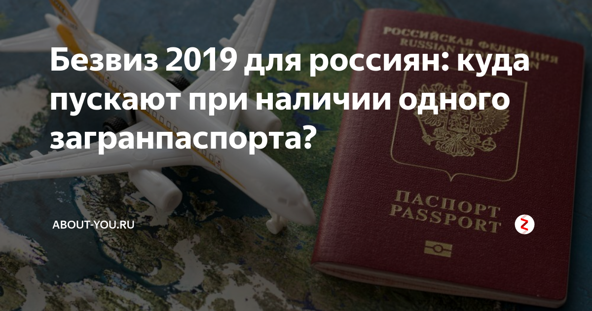 Нужна ли виза в калининград для россиян в 2020 году