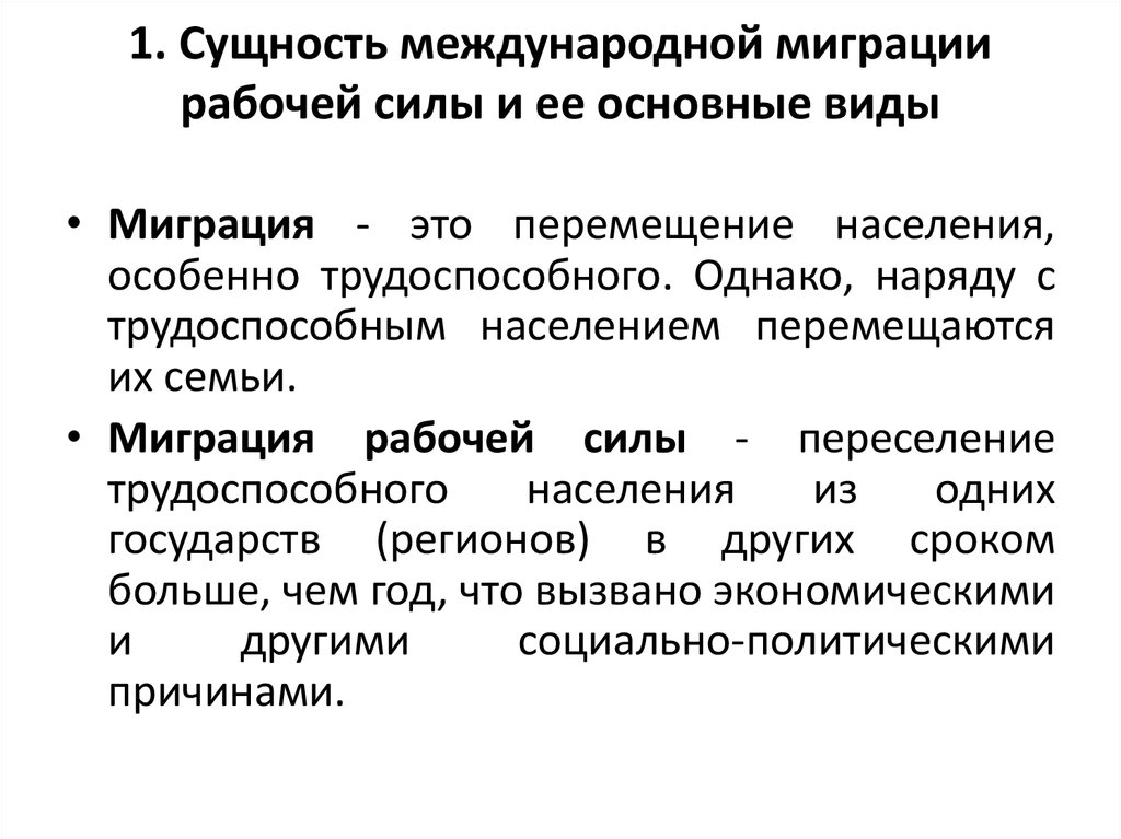 Мировой рынок рабочей силы. международные миграции населения. - личный финансовый университет