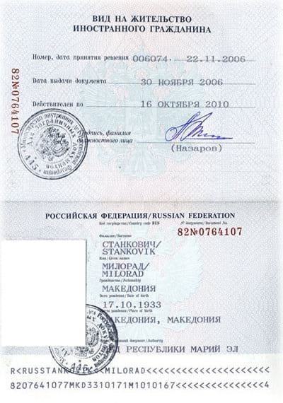 Вид на жительство в беларуси фото документа