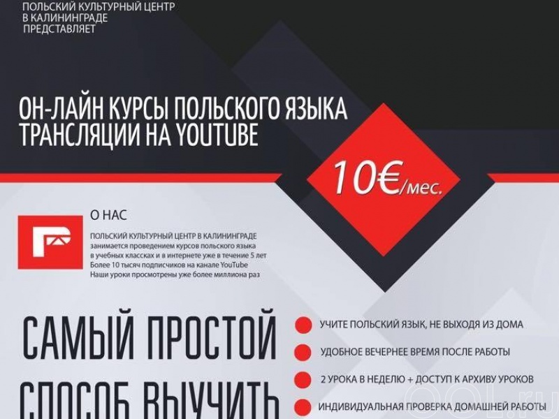 Бесплатные курсы польского языка онлайн - все курсы онлайн