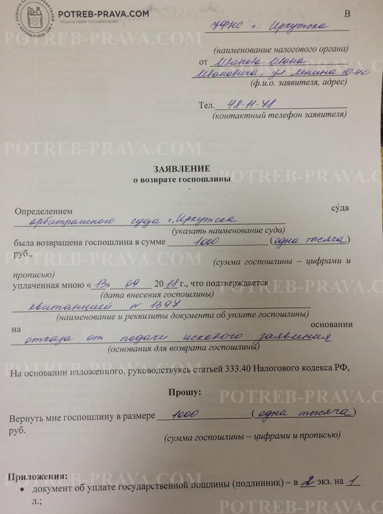 Возврат госпошлины за заграничный паспорт