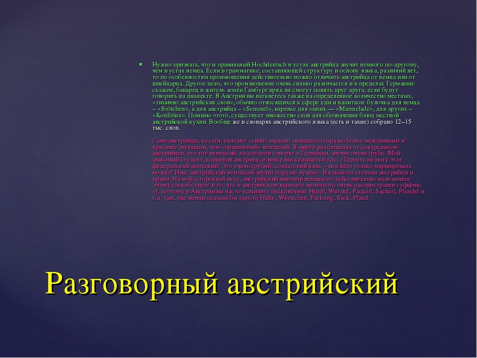 Страна австрия: описание, особенности, информация о языке
