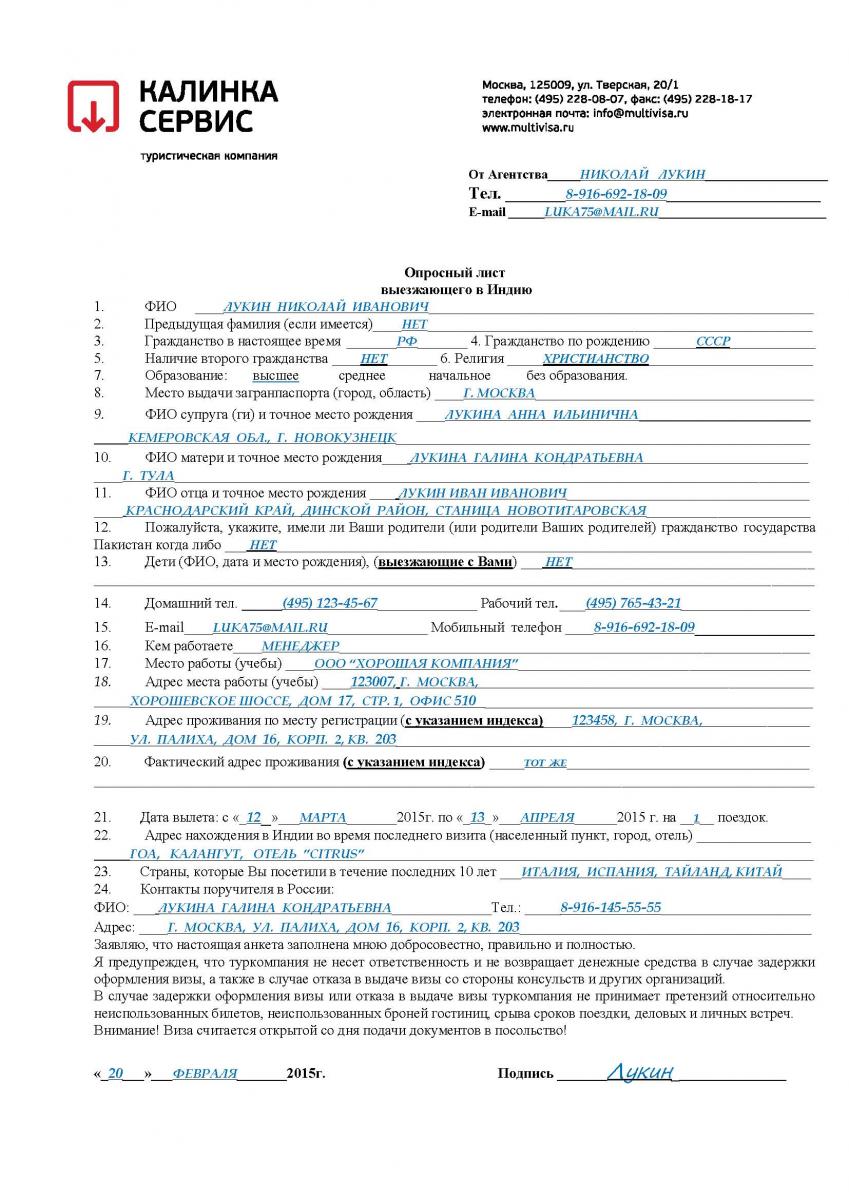 Анкета по результатам выезда за границу образец заполнения