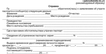 Справка о том что паспорт находится на замене образец