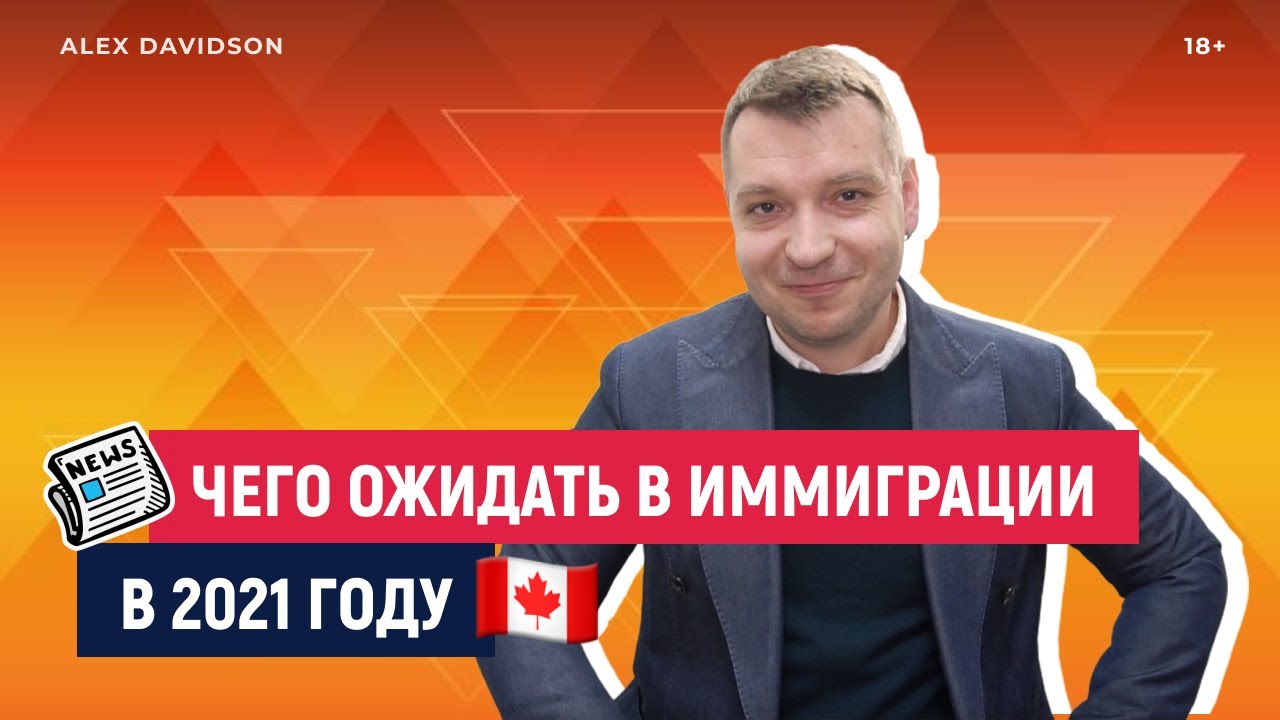 Как эмигрировать в канаду