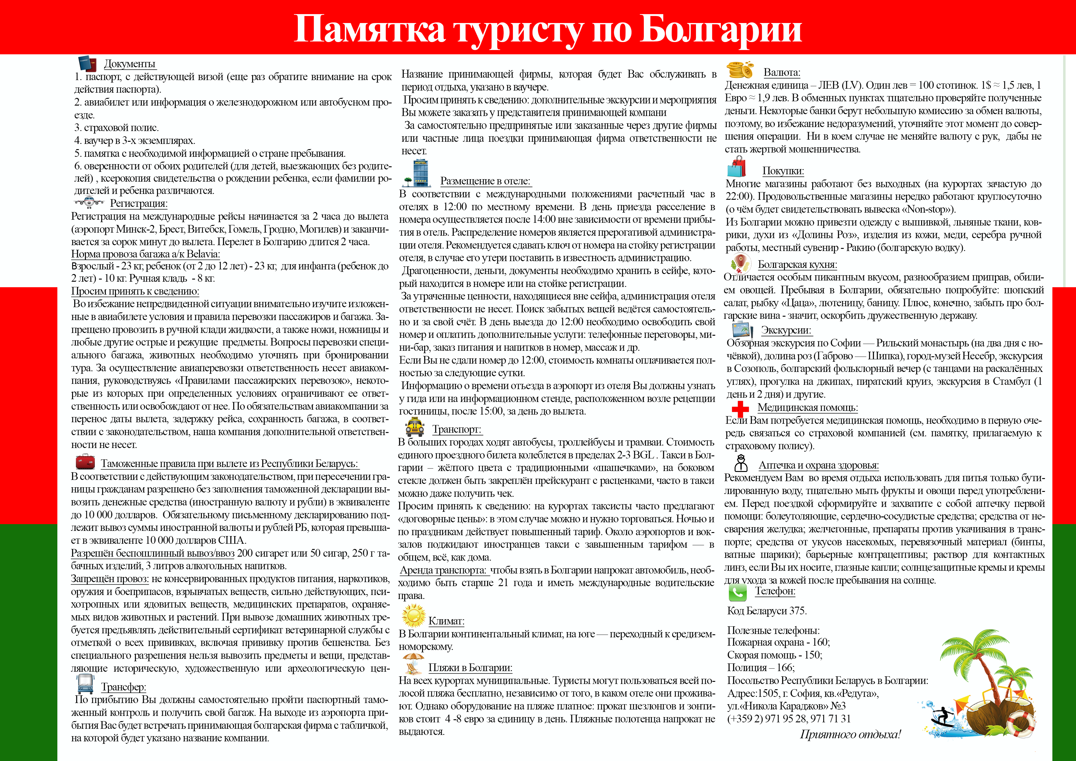 Что нужно знать туристу о турции: куда поехать и правила безопасного отдыха
