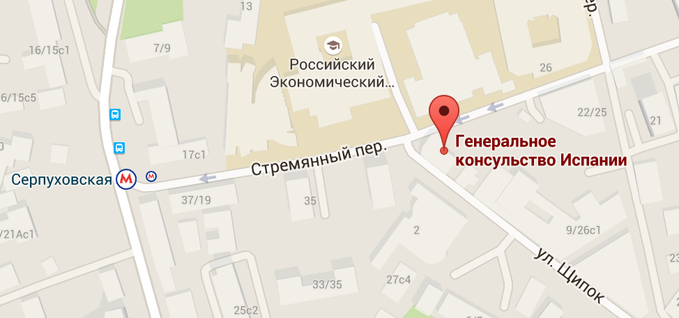 Address spain. Стремянный переулок 31/1 консульство Испании. Стремянной переулок Москва на карте. Стремянный переулок метро. Консульство Испании визовый центр в Москве.