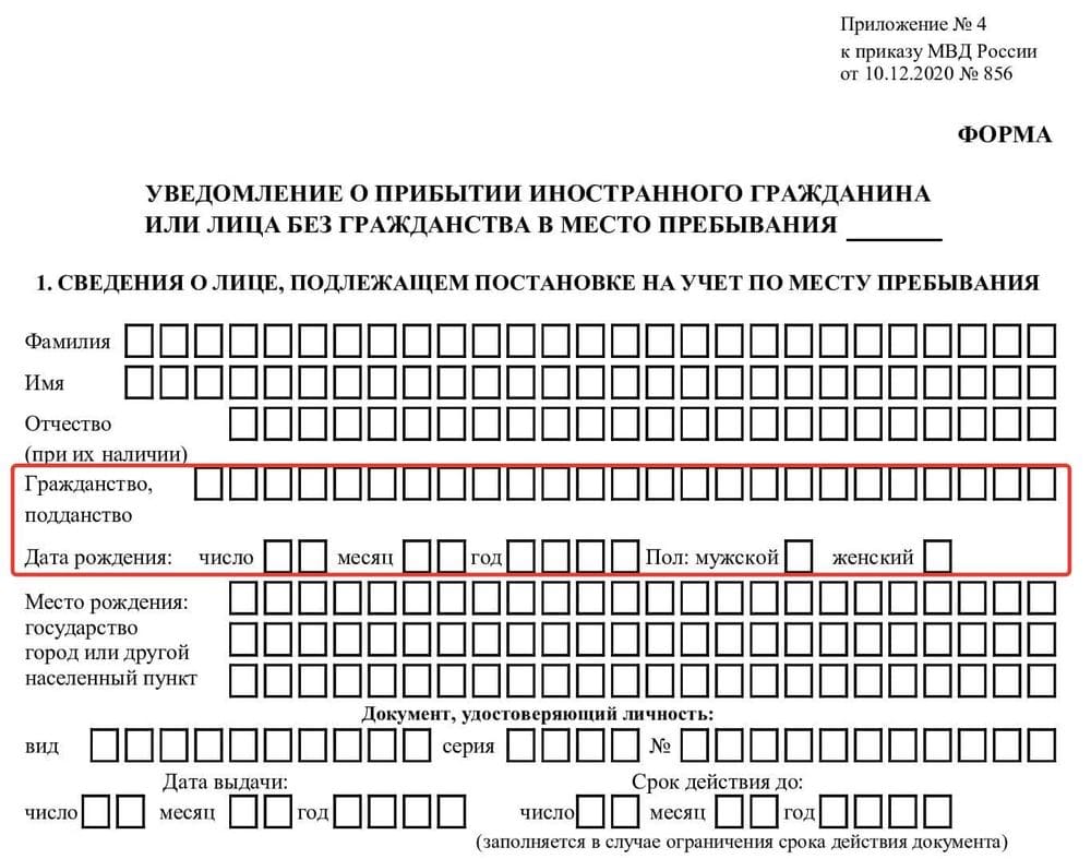 Образец уведомления о прибытии иностранного гражданина или лица без гражданства в место