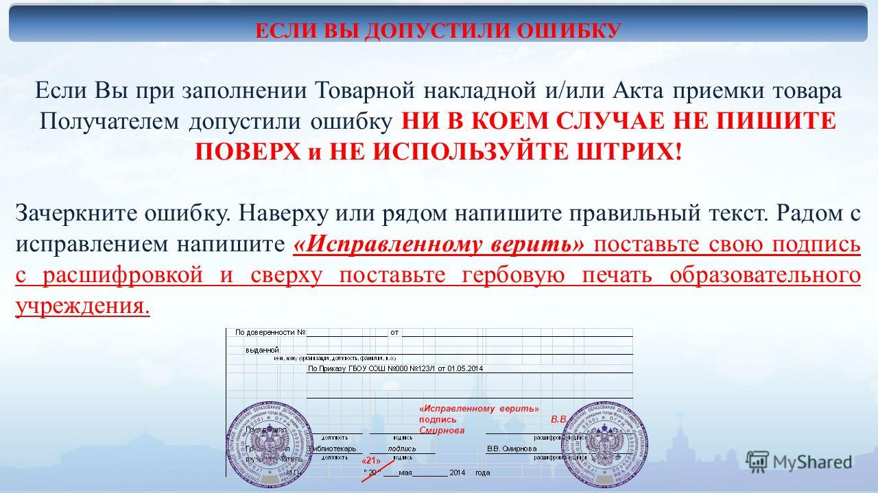 Ошибка в приказе как исправить образец