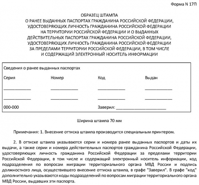 Справка о том что паспорт находится на замене образец