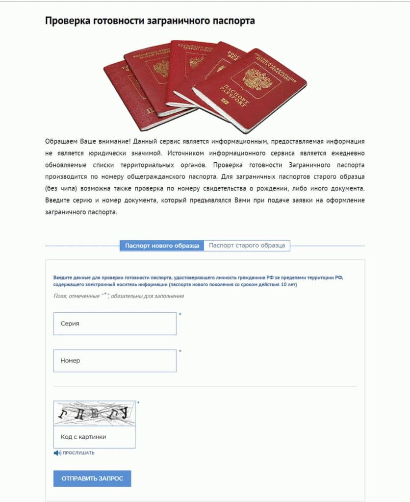 Загранпаспорт гражданина РФ: как проверить на действительность
