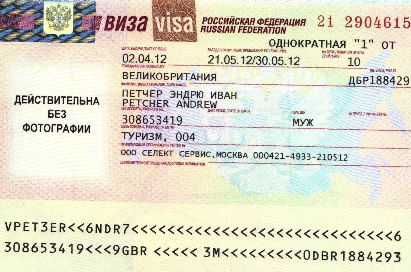 Однократная виза