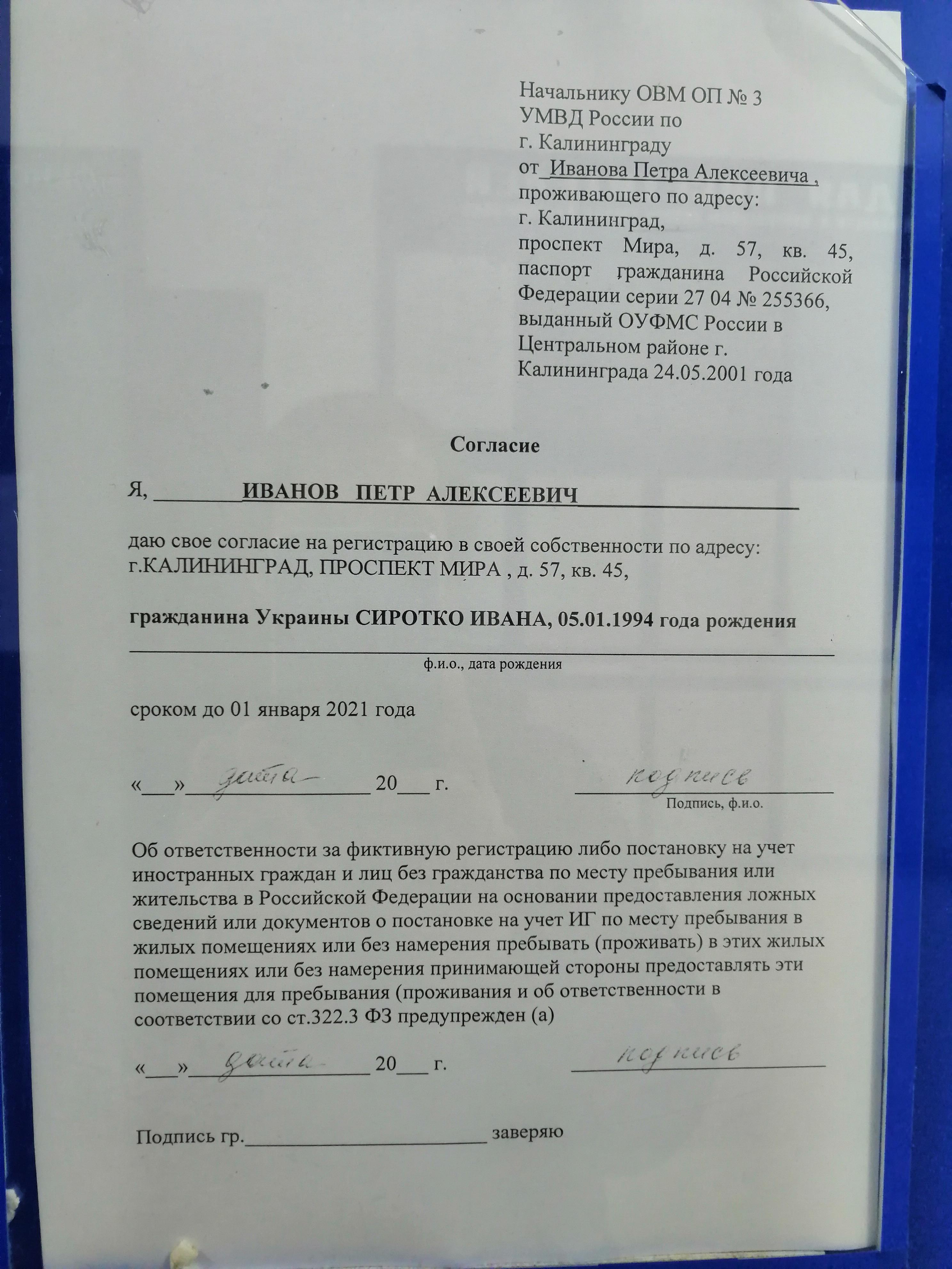 Заявление о регистрации по месту пребывания: бланк и образец заполнения формы №1 на временную прописку