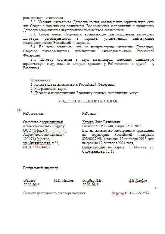 Образец трудового договора с иностранными гражданами в 2023 году — гражданство.online