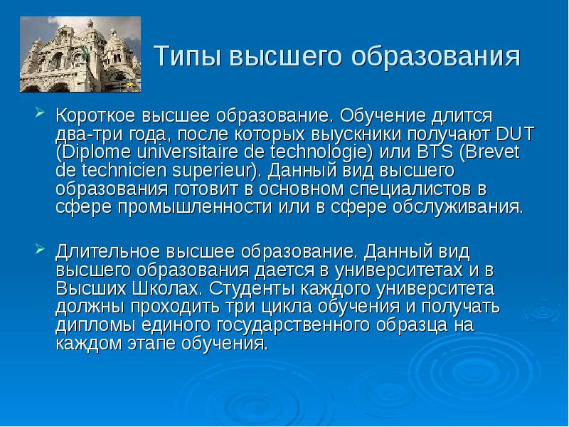 Образование во Франции: кратко о французской системе образования и перспективах
