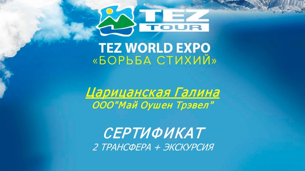 Tez tour / тезтур отзывы