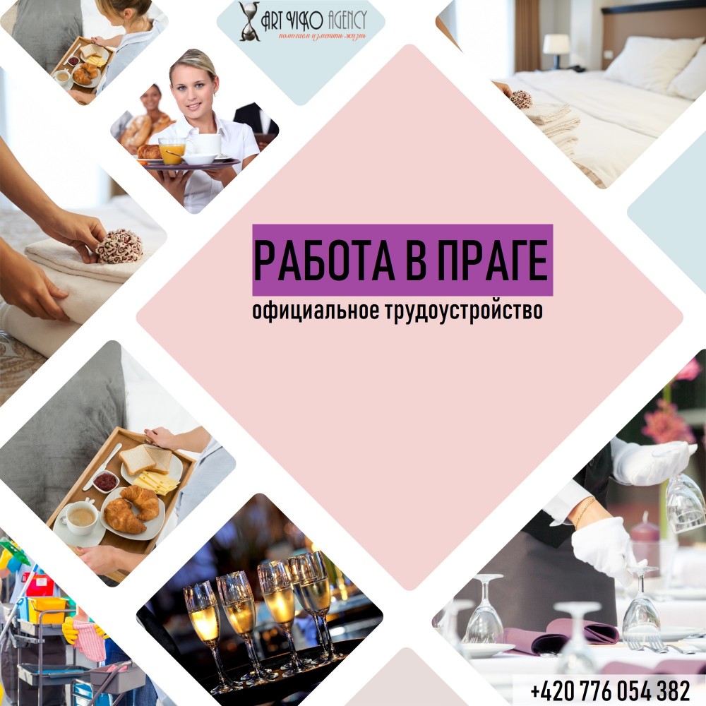 Вакансии прага. Прага работа. Работа в Праге для русских вакансии без знания языка
