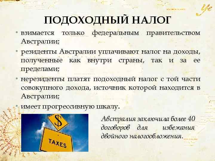 Налоги австралии презентация