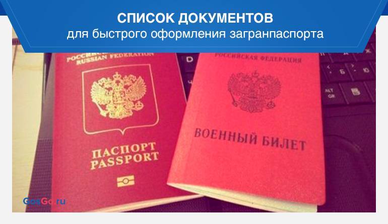 Как сделать загранпаспорт без военного билета и формы 32