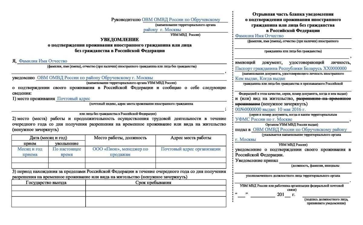 Ежегодное уведомление по рвп: составление заявления на подтверждение, необходимая документация