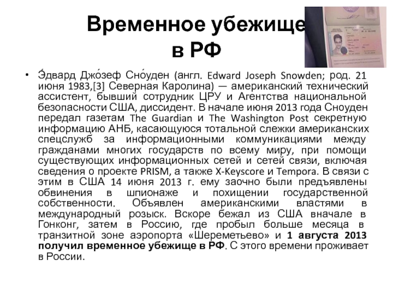Иммиграция через получение политического убежища в сша