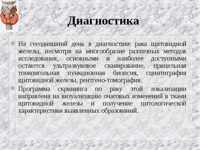 Рак щитовидной железы: лечение онкологии, первые признаки, прогноз при опухоли щитовидки, терапия | клиники «евроонко»