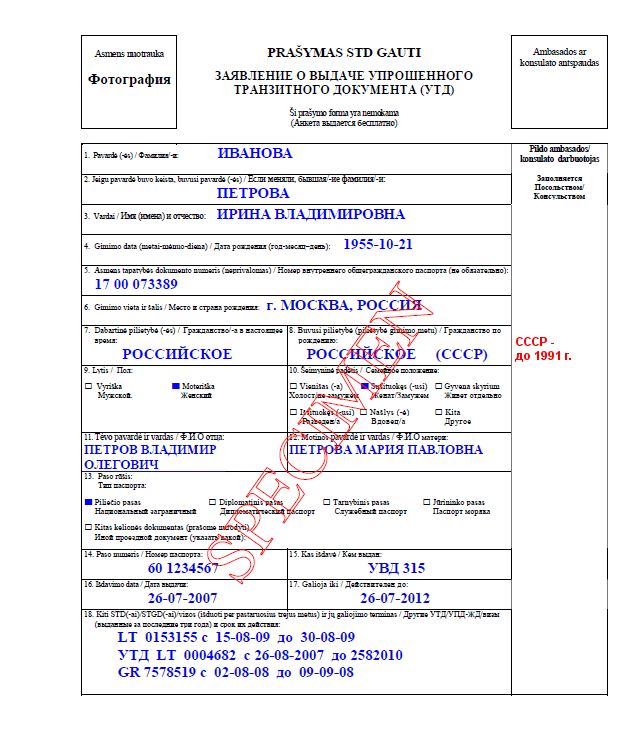 Упд жд для поездки в калининград. Упрощенная транзитная виза Литва. Как заполнить анкету для транзитной визы. Образец заполнения анкеты на транзитную визу. Анкета на упрощенную транзитную визу.