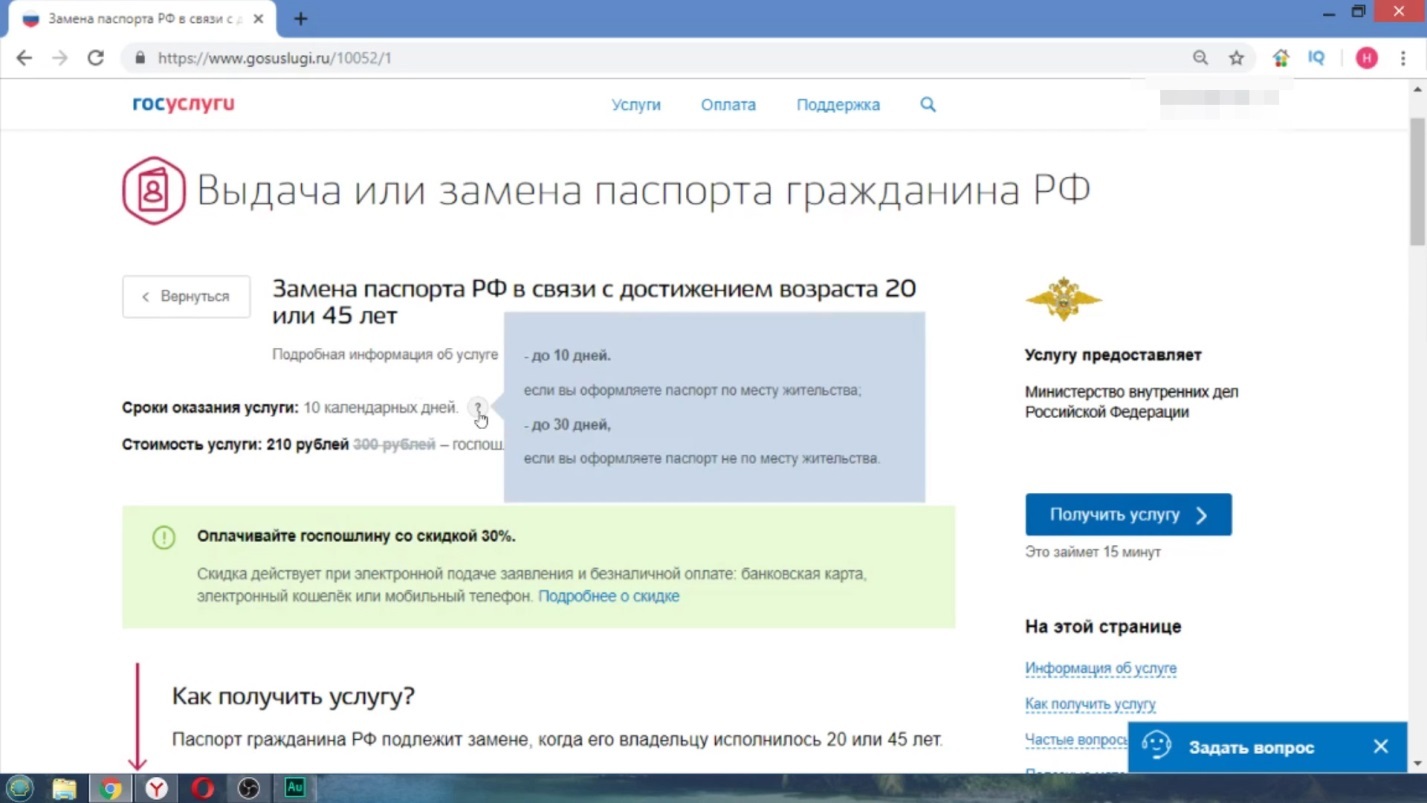 Время рождения через госуслуги. Паспорт через госуслуги. Подача заявления на госуслугах на смену паспорта. Замена паспорта. Госуслуги заявление на паспорт.