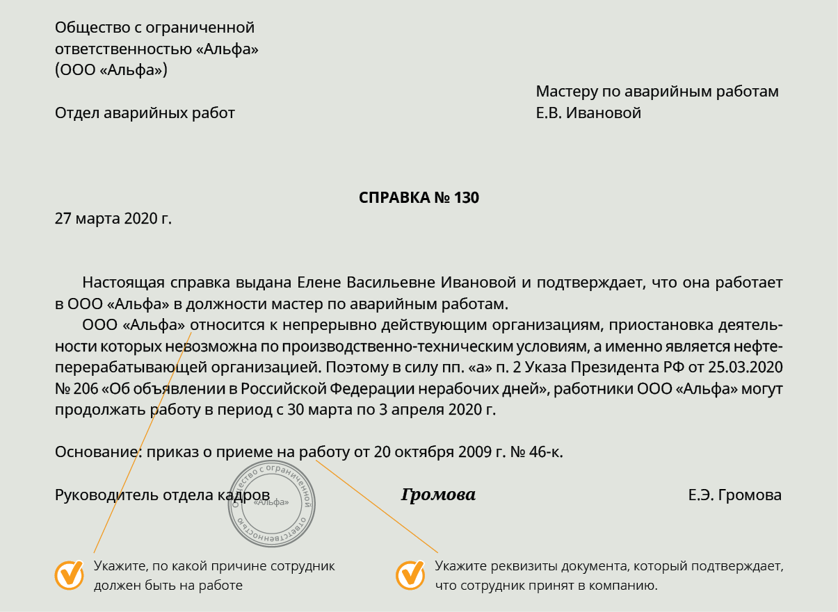 Справка в детский сад о том что родители работают. Справка образец. Справка с работы. Справка о персонале организации пример.