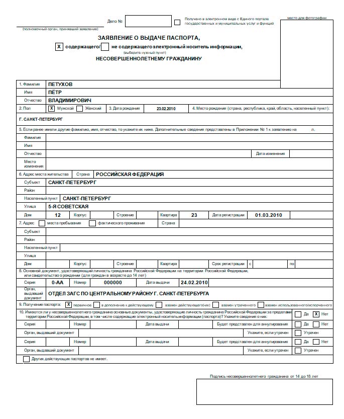 Документы для старого образца загранпаспорта для ребенка до 14 лет