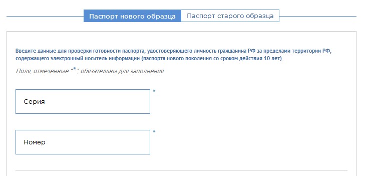 Узнать готовность загранпаспорта старого образца по фамилии через мфц спб