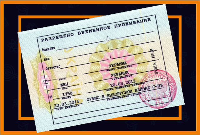 Экзамен на рвп