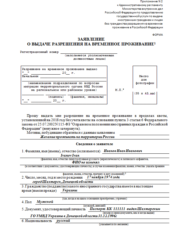 Образец заявления на рвп по браку